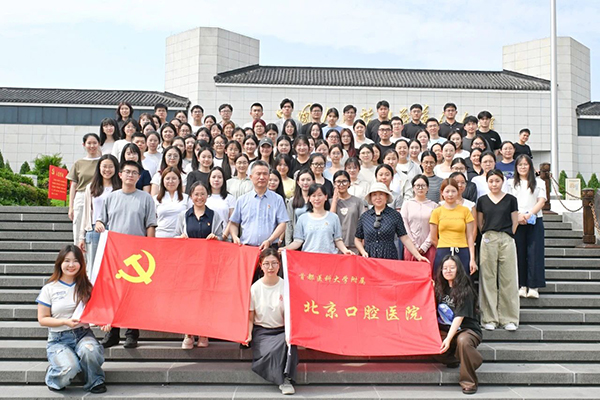北京口腔医院党委组织参观“为了民族解放与世界和平”主题展览
