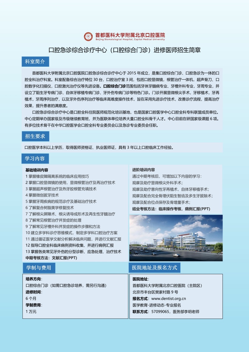 口腔急诊综合进修医生招生简章2026终版_副本.jpg