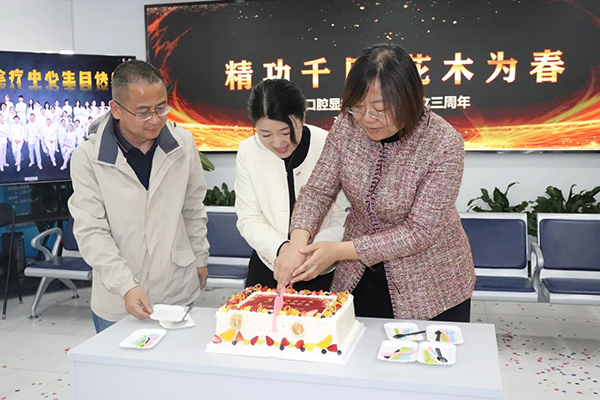 相遇在春天——北京口腔医西红门部举办成立3周年庆祝活动