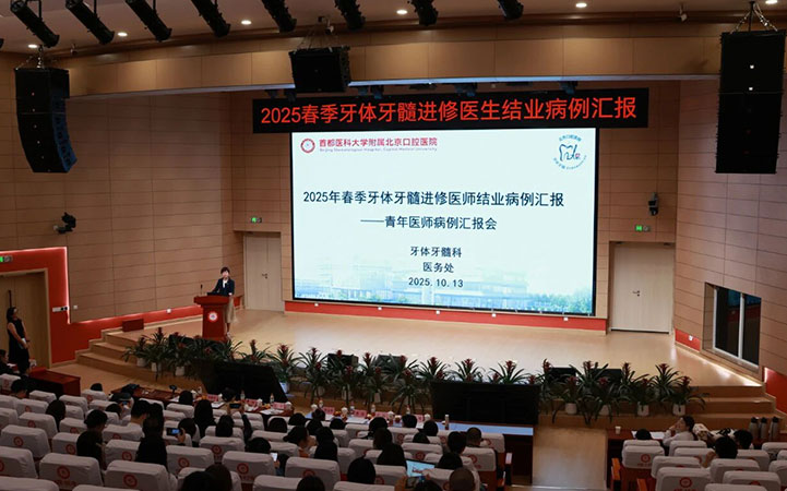 牙体牙髓科举办2025年春季进修医师结业病例汇报会