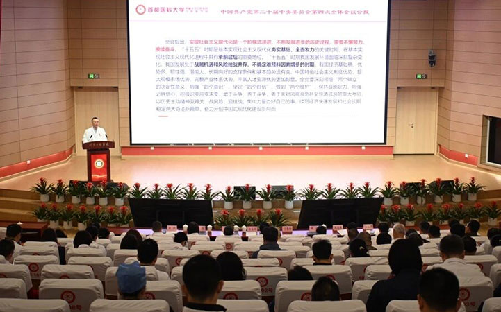 北京口腔医院党委组织学习贯彻党的二十届四中全会精神