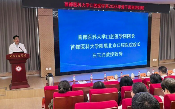 为教学赋能 | 口腔医学院举办口腔医学骨干教师师资培训班
