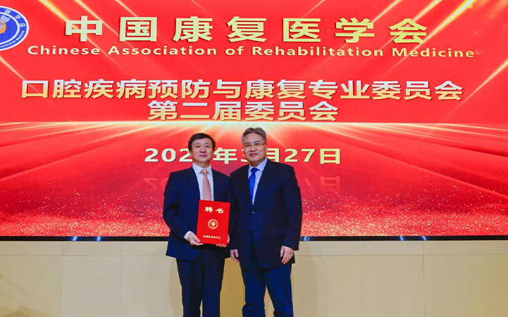 喜报！我院陈仁吉教授当选中国康复医学会第二届口腔疾病预防与康复专业委员会主任委员