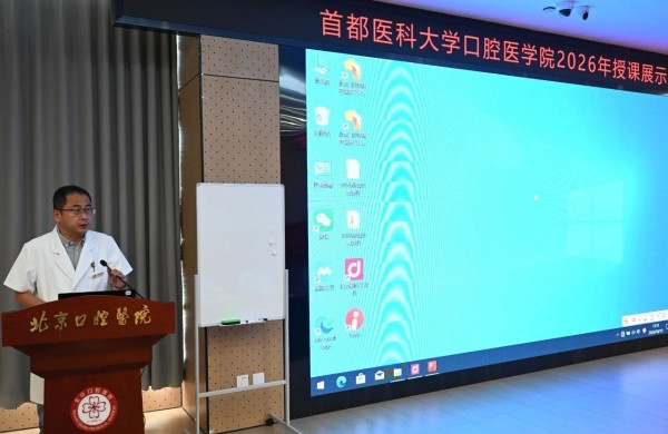 口腔医学院举办2026年度教师授课技能展示活动